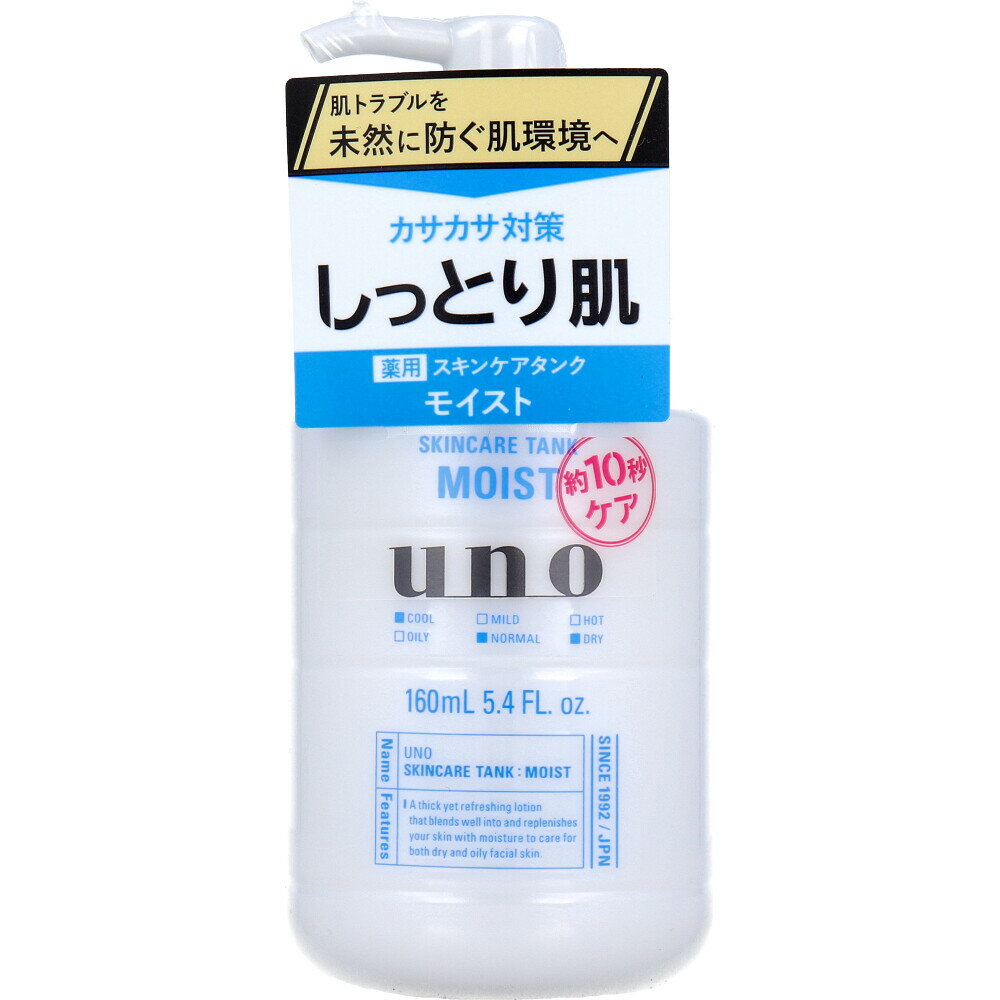 UNO(ウーノ) スキンケアタンク しっとり f 保湿液 160mL