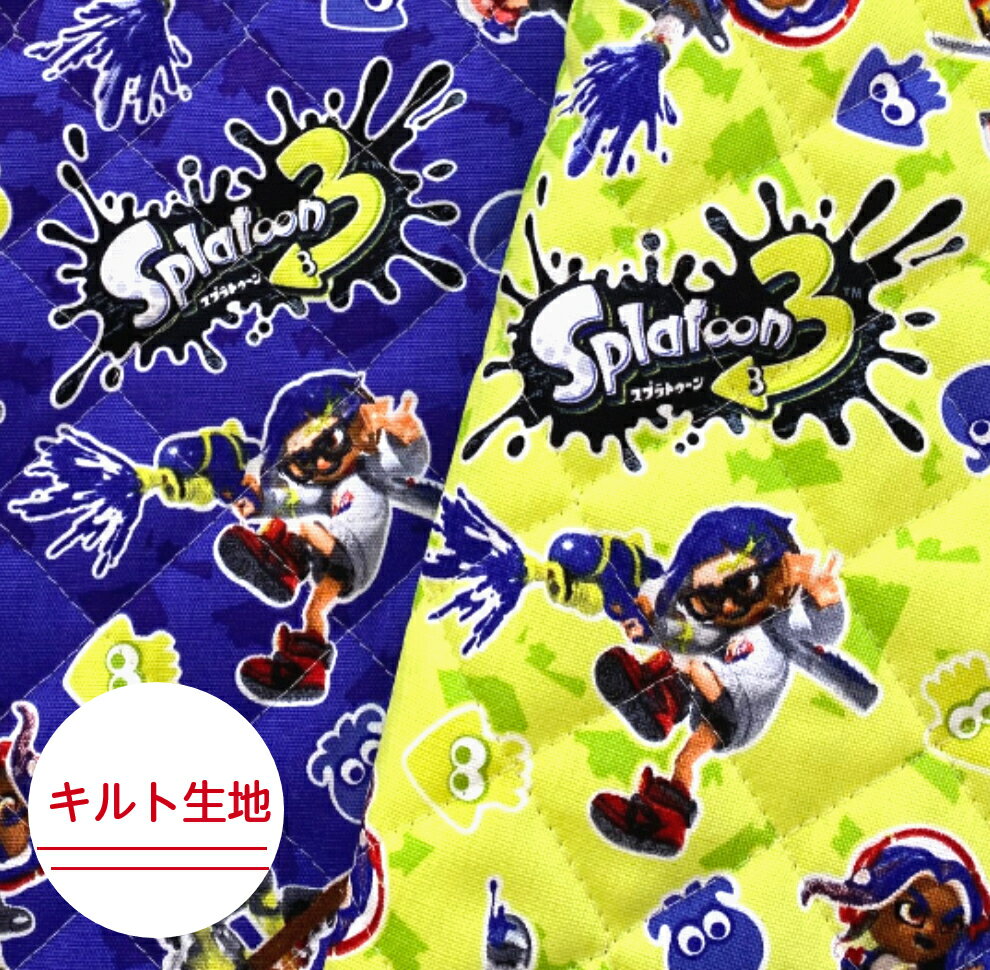 50cmまでメール便OK！2023版【キルト】スプラトゥーン3 コットン/ 生地/布/綿 /バッグ/入園入学/小物 ペンキ インク レッスンバッグ シューズ入れ キルティング (任天堂SWITCH キャラクター