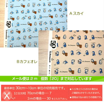 50thドラえもん/シーチング/入園/入学/通園/バッグ/キャラクター/生地/布/綿/コットン/ドラえもん50周年記念