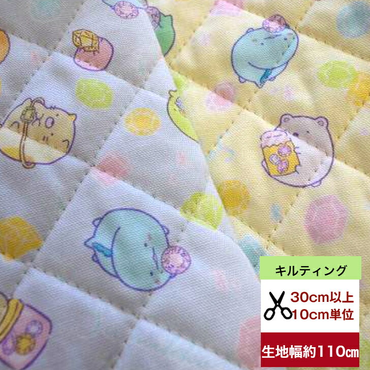 樂天商城 - 50cmまでメール便対応！2021版【キルティング】すみっコぐらし「ジュエリー」 布 生地 入園入学 綿 キルト キャラクター 宝石 パステル