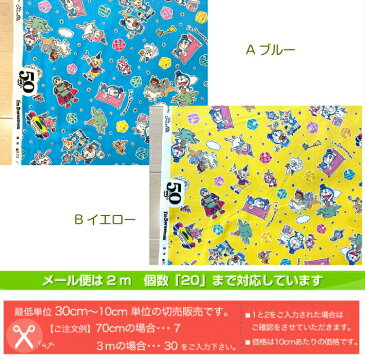 50thドラえもん/【長編キャラ大集合】/オックス/入園/入学/通園/バッグ/キャラクター/生地/布/綿/コットン/ドラえもん50周年記念