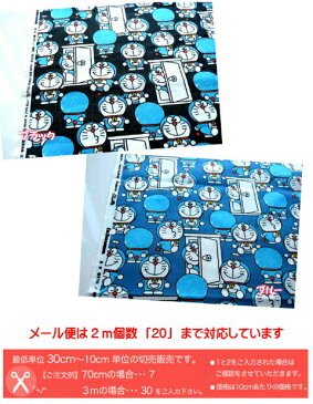 2018年キャラクターfabric TCツイル ドラえもんがいっぱい/入園入学/通園/バッグ/生地/布/綿/ドラえもん/ツイル生地/ブラック廃盤