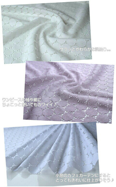 美しい透け感が魅力のカラーレーズ/サークルレース/生地/ポリエステル/ドット/サークル/レース/ラッセルレース/化学繊維