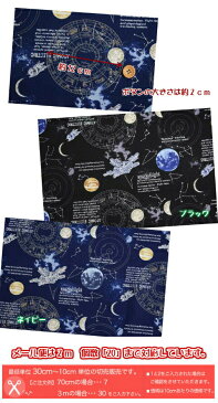 ≪オックスラメプリント≫。STAR CHART スターチャート/生地/綿/布/コットン/オックス生地/入園入学/宇宙/月/地球/星/星座/男の子