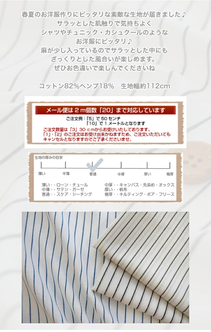 びっくり価格！「お洋服作りに最適♪爽やかストライプ」コットンリネン/生地/布/入園入学/マスク/手作り/服作り/インテリア/パジャマ/ワンピース