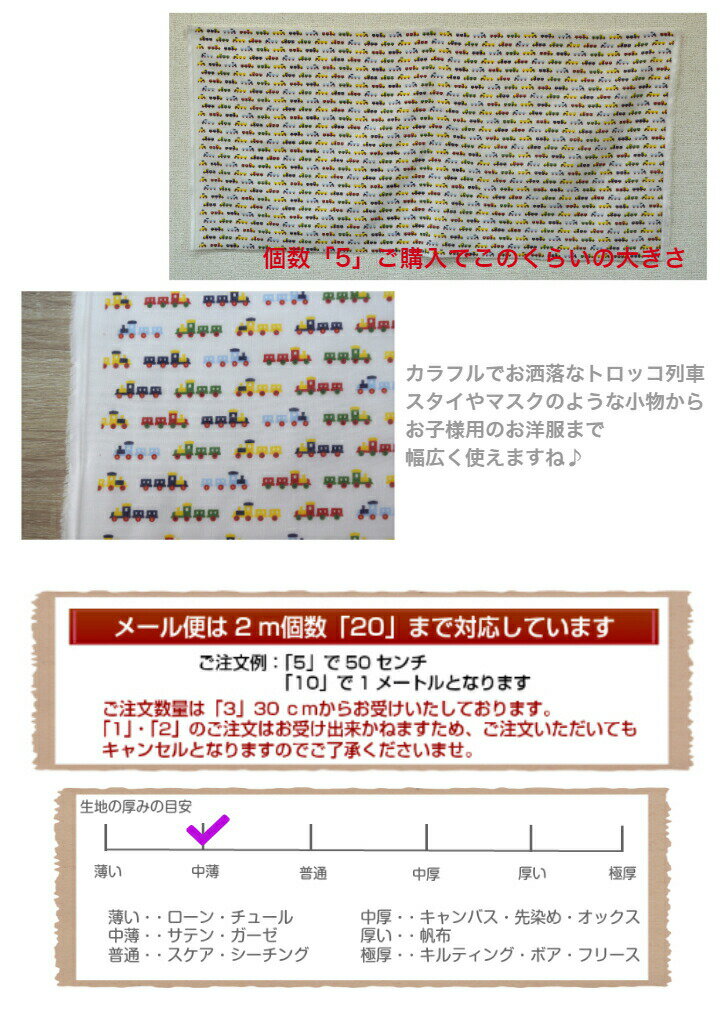 【ダブルガーゼ】【デジタルプリント】カラフルトロッコ列車/汽車/コットン100％/生地/布/ガーゼ/北欧風/ベビー用品/マスク