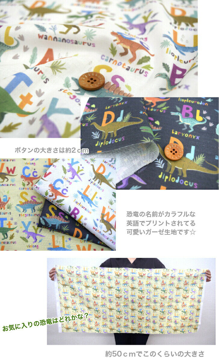 【ダブルガーゼ】「Dinosaur picture book」 恐竜図鑑シリーズ コットン100％ 生地 布 綿 デジタルプリント ルームウェア 服 マスク 入園入学 小物