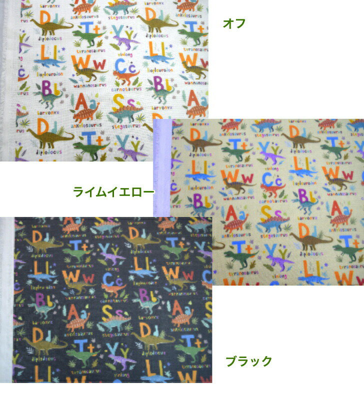 【ダブルガーゼ】「Dinosaur picture book」 恐竜図鑑シリーズ コットン100％ 生地 布 綿 デジタルプリント ルームウェア 服 マスク 入園入学 小物