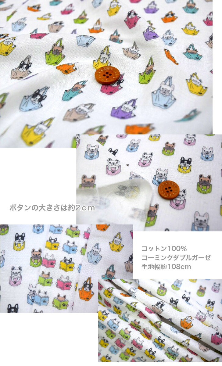 良質なコーミングダブルガーゼで作った/「お茶目なブルドッグ」 /コットン100％ /フレンチブルドッグ /生地/布/綿/ガーゼ生地/ブルドッグ /デジタルプリント/マスク/ベビー用品/ポケット/エコバッグ/本