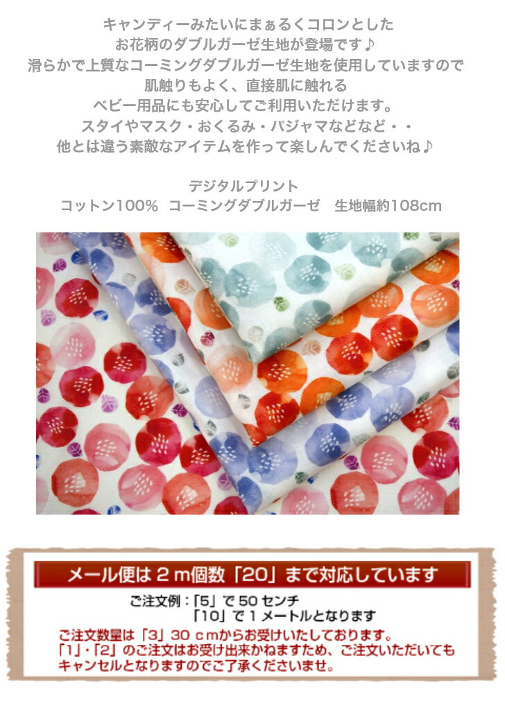 【ダブルガーゼ】で作った♪「キャンディーみたいな可愛いお花」 コットン100％ 生地 布 綿 デジタルプリント マスク 入園入学 ルームウェア ベビー キッズ ダブルガーゼ 花柄 水彩 ぼかし 100