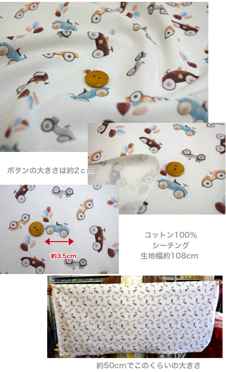 「シーチング」「夢の中のレトロカー」 車 風船 アンティーク クラシカル レトロ カーコットン100％ 生地 小物 綿 服 カバーリング エプロン 入園入学 デジタルプリント くすみ ニュアンスカラー