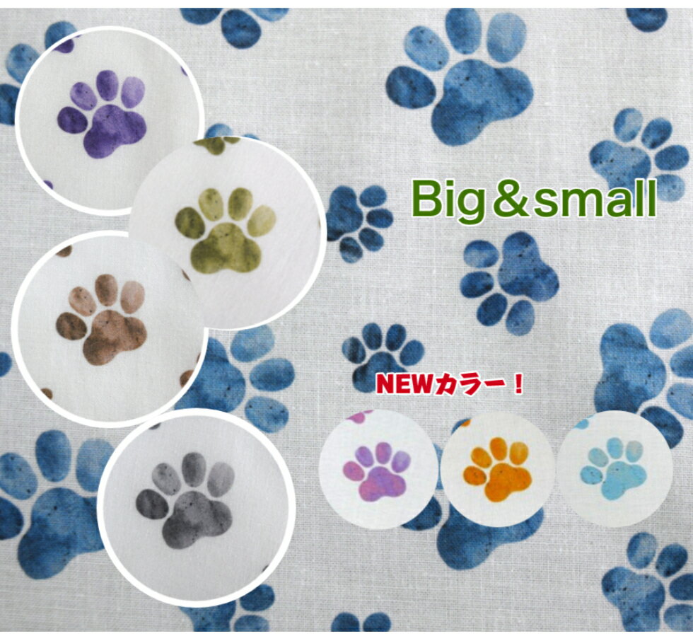 楽天fabric-store heartsewing【NEWカラー＆NEWサイズでた！】「WATER- COLOR NIKUKYU 5color」 シーチング コットン100％ 生地 布 綿 肉球 フットプリント デジタルプリント カバーリング エプロン足跡 マスク 犬 猫 水彩