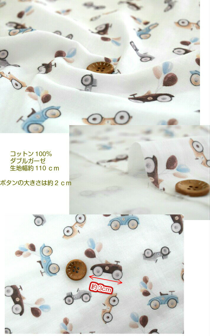 【ガーゼ】夢の中のレトロカー/コットン/ダブルガーゼ/生地/布/車/クラッシックカー/マスク/小物/インテリア/コットン100％/洋服/男の子
