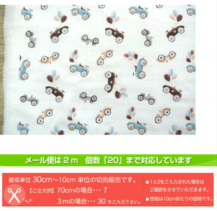 【ガーゼ】夢の中のレトロカー/コットン/ダブルガーゼ/生地/布/車/クラッシックカー/マスク/小物/インテリア/コットン100％/洋服/男の子