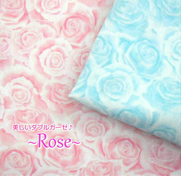 【デジタルプリント】【コーミングダブルガーゼがこのお値段！】 美しいダブルガーゼRose /Rose/薔薇/デジタルプリント/ダブルガーゼ生地/コットン100％/生地/布/入園入学/マスク/シンプル/洋服/ベビー/立体/花柄/ローズ