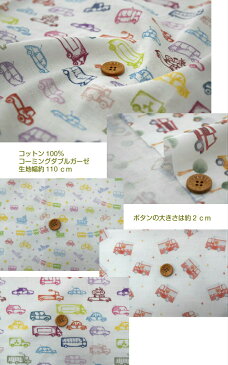 【デジタルプリント】【コーミングダブルガーゼがこのお値段!】**cars collection**/カーズコレクション/ダブルガーゼ生地/デジタルプリント/はたらく車/パステル/コットン100%/生地/布/入園入学/マスク/シンプル/洋服/ベビー/男の子/レトロカー/消防車