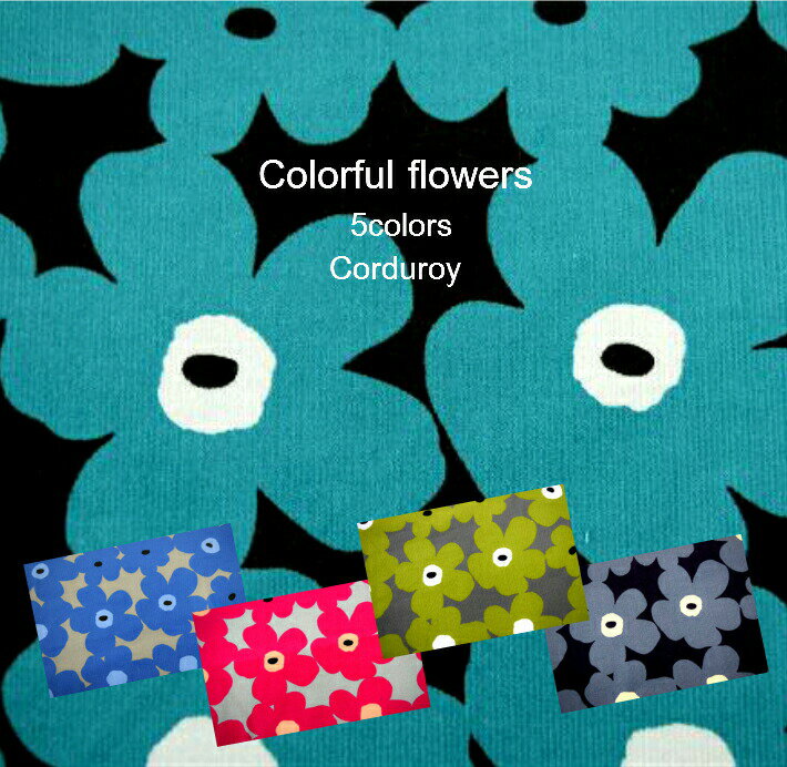 とってもお洒落な北欧調コーデュロイ　 Colorful flowers 5colors Corduroy/カラフルフラワー　5カラーコーデュロイ/コールテン/コール天/生地/布/綿/冬物/秋冬生地/花/北欧風/