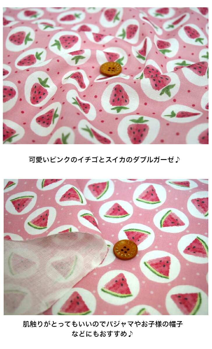 【ダブルガーゼ】「キュート♪ドットの中のイチゴとスイカ」 /すいか いちご コット...