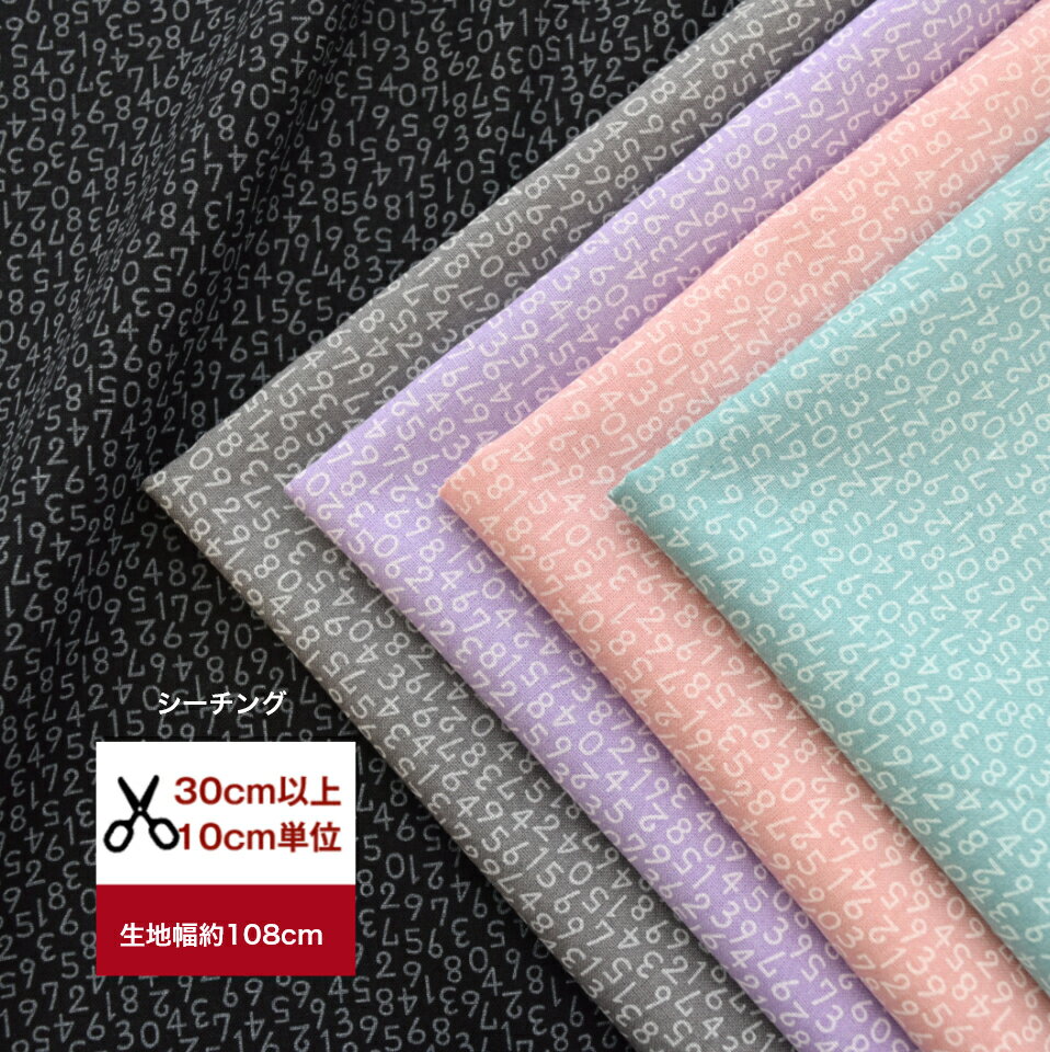 楽天市場】数字（生地・布｜手芸・クラフト・生地）：日用品雑貨  