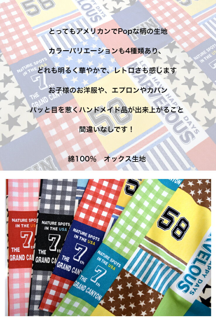 カッコいい！「Marvelous 58」 パッチワーク柄 コットン100％ オックス 生地 綿 布...