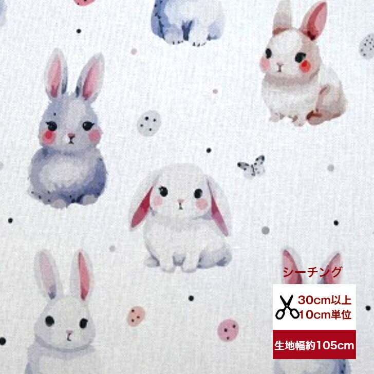 シーチング ハニーラビット 綿 布 コットン100％ 布 マスク 入園入学 手作り ハンドメイド アニマル 動物 うさぎ ウサギ ボタニカル 淡い イチゴ
