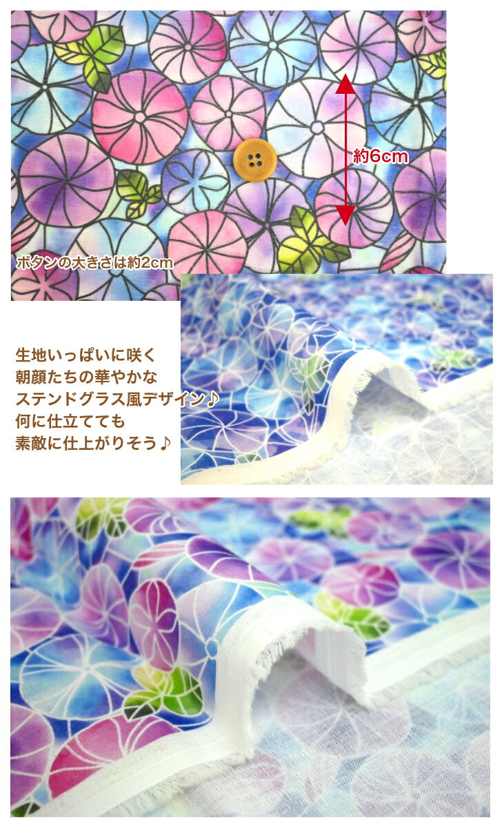【ダブルガーゼ】「朝顔のステンドガラス」 コットン100％ 花柄 フラワー 生地 布 ...