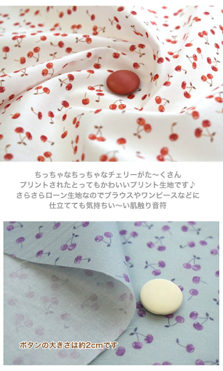 ローン 私の大好きなリトルチェリー♪ コットン100％ 布 入園入学 服 手作り 花柄 ...