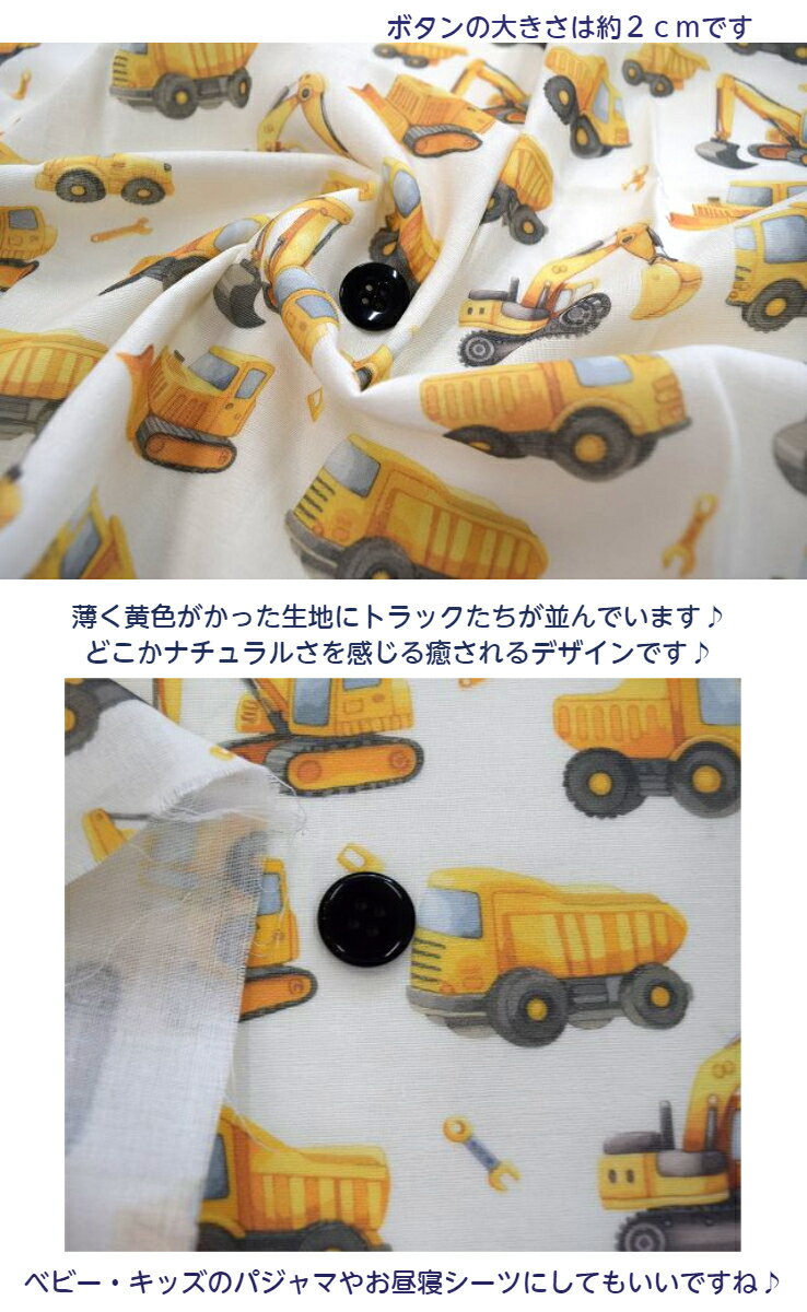 【ダブガーゼ】「工事現場で大活躍♪」 はたらく車 生地/小物 /綿/服/カバーリング ...