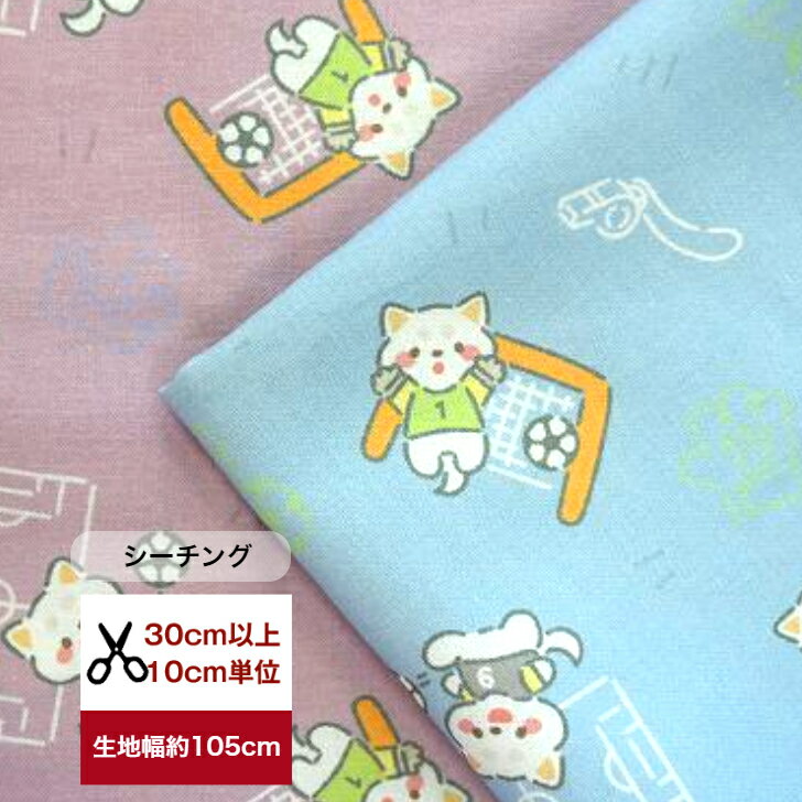 【シーチング】 ぽて柴Vol4.出た！白柴登場 ぽてっとぽて柴♪「白柴ぽてキック♪」柴犬 白柴 犬柄 コット..