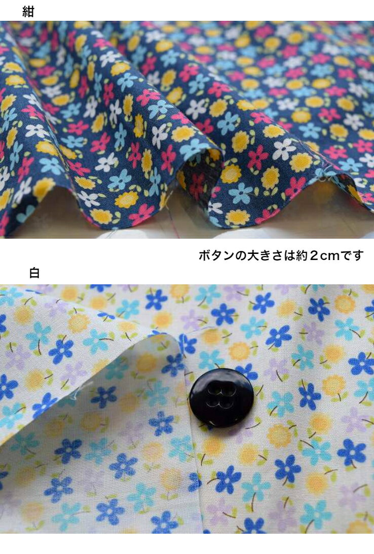 【シーチング】 スイートミニフラワー 小花 小花柄 花柄 コットン100％ 綿/布 /入...