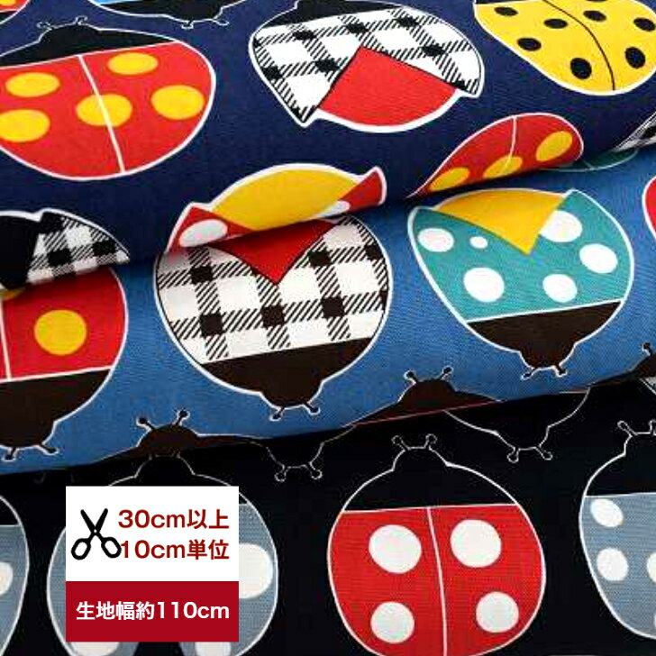 お洒落なテントウムシ♪ コットン100％ 虫柄 てんとう虫 テントウムシ 厚手オックス キャンバス生地 綿/布 /入園入学/ 服 /手作り/カバーリング 北欧風 ストライプ トートバッグ カラフル 鮮やか 水玉 チェック