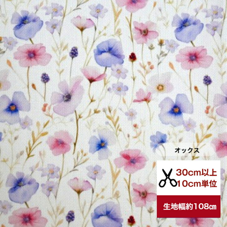 樂天商城 - 【オックス】「kind flower」登場！ コットン100％ 花柄 小花柄 フラワー 生地 布 綿 夏 インテリアファブリック 入園入学 マスク 手作り ワンピース 服地 ドレス 子供 大人 小物 服地 水彩 スミレ ポピー