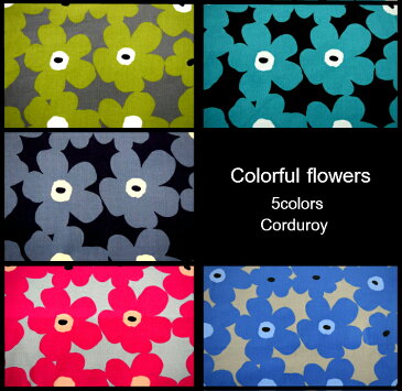 とってもお洒落な北欧調コーデュロイ Colorful flowers 5colors Corduroy/カラフルフラワー 5カラーコーデュロイ/コールテン/コール天/生地/布/綿/冬物/秋冬生地/花/北欧風/