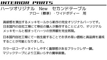 ハイエース200系 ハーツ 　セカンドテーブル　黒革　ブラックレザー　黒　リアデッキテーブル　人気　トヨタ　テーブル　セカンド　オットマン　足置き