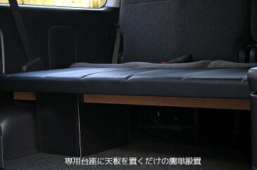 □　200系　ハイエース　ベットキット　ワゴンGL　タイプ-1 ベット　GL　ワゴン　TOYOTA　車中泊　休憩　オットマン　HIACE　ベット　キット　ハイエース　ハイエースベット　ハイエースベット 200系ハイエース　200系ハイエース　ベットキット【受注生産】