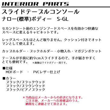 ホットホイールズ製　200系ハイエース　セカンドテーブル　スライドテーブルコンソール　ナロー　テーブル　オットマン　リアデッキ　カップホルダー　ハイエース　S−GL　ホットホイールズ