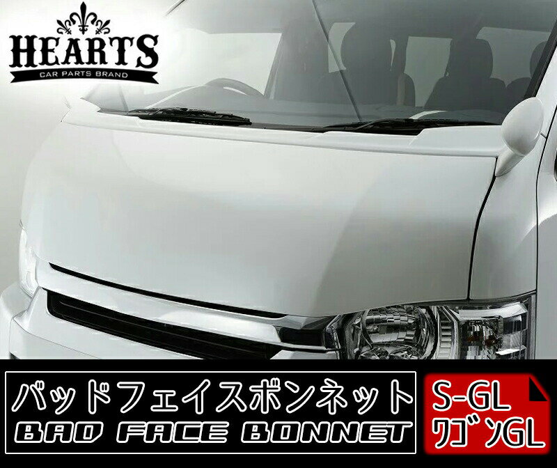 【受注生産】AE-002　ハイエース200系　ハーツ　バットフェイスボンネット　エアロ　未塗装　ワイド　エクステリア　ボンネット　ワイド　FRP　HIACE　TOYOTA　トヨタ　人気