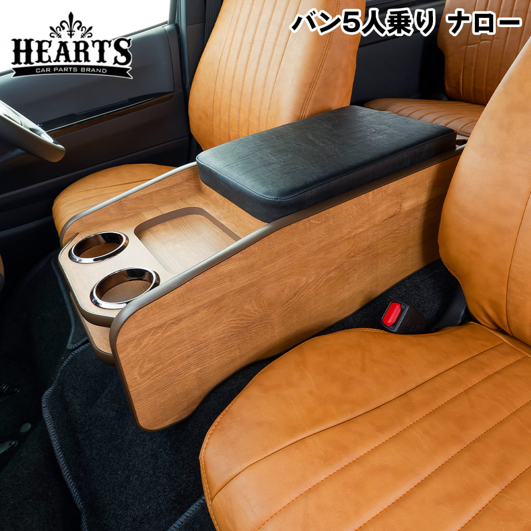 楽天市場】ハイエース センターコンソール（カラーブラウン