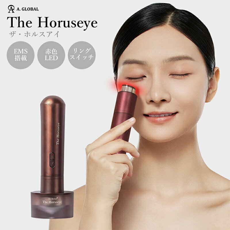 美顔器 ARTISTIC&CO The Horuseye ザ・ホルスアイ 目もと専用美顔器 温熱ケア 目元美顔器 リフトアップ 目元 口元 美顔器 フェイス 首ケア アイケア 1台4役 3種類光エステン導入 フェイスケア 温度調節可