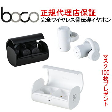 【楽天1位 boco正規代理店】完全ワイヤレス イヤホン 骨伝導イヤホン Bluetooth イヤホン 日本製 ブルートゥース 骨伝導 イヤホン 通勤 通学 テレワーク 高音質 高品質サウンド コンパクト PEACE TW-1 音楽用 イヤカフタイプ Bluetooth 5.0 送料無料