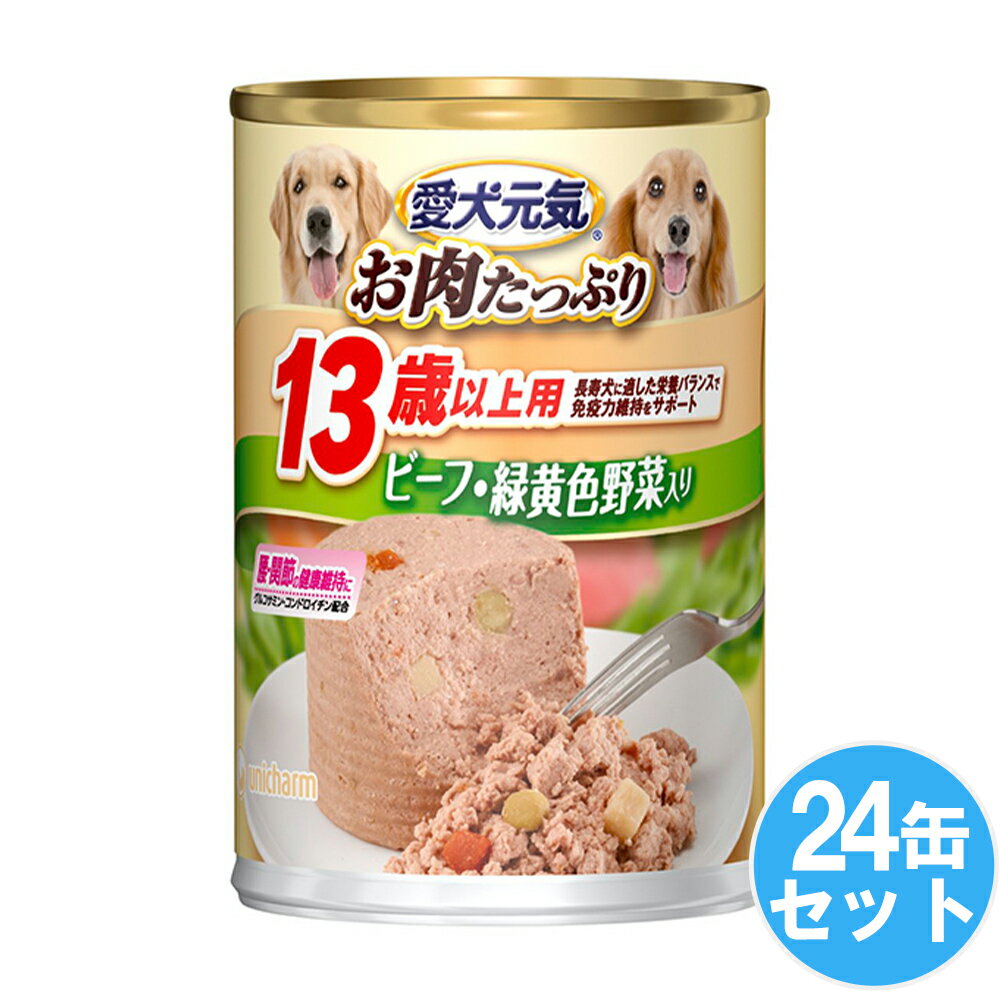 愛犬元気 缶 13歳以上用 ビーフ・緑黄色野菜入り 375x24セット ドッグフード 犬用餌 日本製 国産 まとめ買い 送料無料