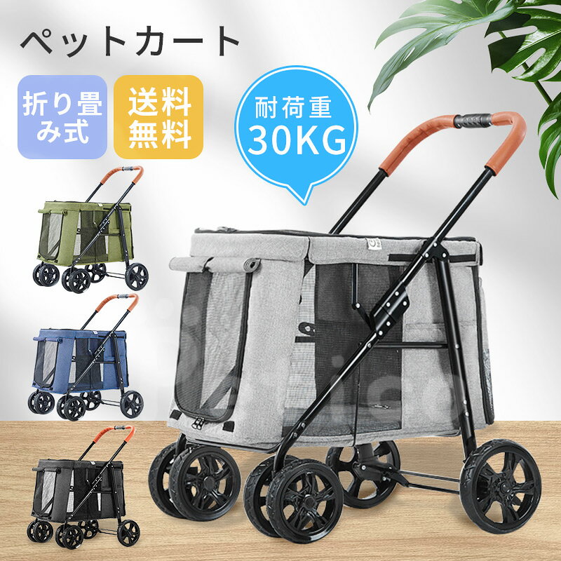 犬ベビーカー犬用ベビーカー耐荷重30kgペットカート大型犬折り畳み式多頭用4輪大型ペットカート中大型