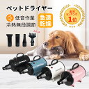 【楽天1位受賞】Petmoon 犬用 ドライヤー 猫 多頭飼い 即納 家用 安心の日本規格！ PSE取得商品 犬 ブロワー 速乾 ペット用 送風機 4つノズル付き 無段階速度制御 風速温度調整可能 強いブロー力 騒音低減 業務用 大風量