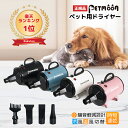 Petmoon 犬用 ドライヤー 4つノズル付き ペット 猫 多頭飼い 即納 家用 PSE 犬 ブロワー 速乾 ペット用 送風機 無段…