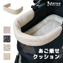【 500円OFF 値引 お得 クーポン 利用可 】 あごのせクッション 単品/2点セット 汚れ防止 洗える ペットカート クッション マット カートアクセサリ...