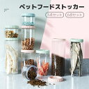 フードストッカー 3個セット/6個セット ドライフードストッカー 猫 犬 餌 食品 保存容器 密閉フードストッカー 密閉容器 湿気防止 密閉ストッカー 衛生ペットフードストッカー ペットフードコンテナ ペットフードドライ フードストッカー衛生 透明ストッカー