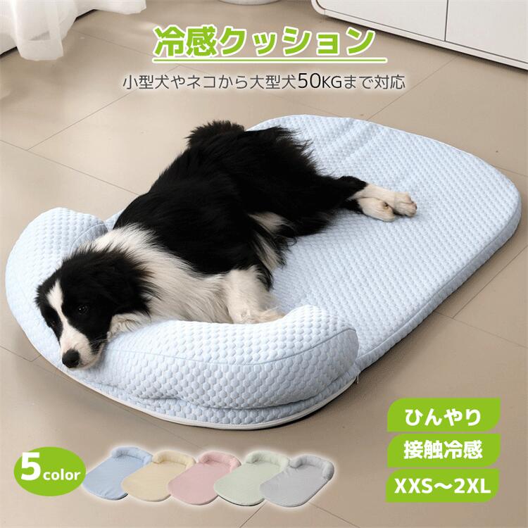 商品名：冷感マット犬用／猫用／夏用ペットクッション枕付き カラー：ブルー、グリーン、イエロー、ピンク、グレー 対応対象：体重50KG以内のペット対応 全種類の猫、トイプードルやチワワ、ミニチェアダックス、ポメラニアン、ヨークシャー・テリア、ミニチュア・シュナウザー、シー・ズー、マルチーズ等の小型犬、うさぎなどの小動物対応できます。 ご購入の前に是非ペットの体重、身長、体長をご確認ください。 柔らかくて、手で触るとほどよいヒンヤリ感が感じられます。適度の厚みはわんちゃんと猫ちゃんのネックと頚髄のプレッシャーを和らげ、疲れから元気になることと、良い睡眠をサポートすることができます。 お手入れ方法 手洗い、洗濯機で丸洗い可能。 店内検索キーワード：冷感マット 冷感 マット ペット 涼感冷感マット 犬 ひんやりシート 接触冷感 冷感らぐマット 柔らかマット クールマット 猫 冷感ペットマット 猫 うさぎ 小動物 小型犬 中型犬 大型犬 ペットマット 車用 ペットパラダイス ペット冷感 猫用 冷感ひんやりマット 冷却ジェルシート 冷却マット ニトリ冷感マット ペット冷感マット ひえひえ爽快 冷感　マット ペット用冷感マット ペット用 シート ペット ベッド夏用