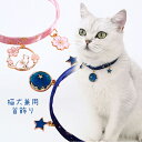 ペット用 首輪 ネックレス 猫 犬 小型犬 ペット用品 アクセサリー チョーカー 首飾り 可愛い 誕生日 プレゼント 送料無料