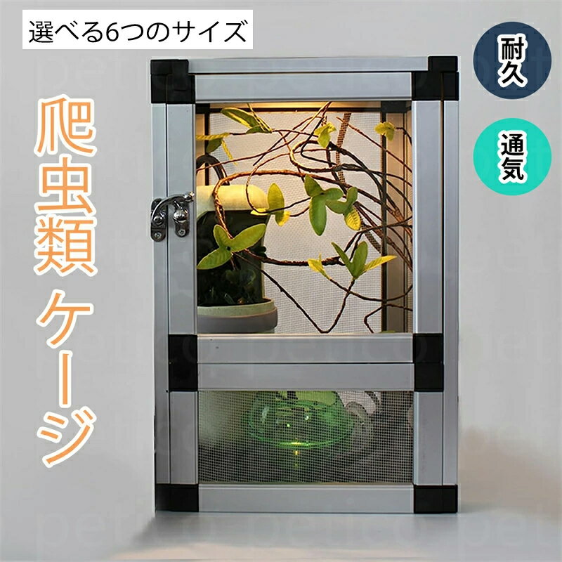 楽天市場】爬虫類 ケージ 120 60の通販 楽天市場】爬虫類 ケージ 120 60の通販