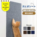 粘着式 猫 爪とぎ 防止 シート 家具保護 壁保護 耐摩耗 自由裁断 多色 猫用 爪研ぎマット 厚手 爪とぎシート 天然サイザル麻製 つめとぎ カーペット 耐摩...